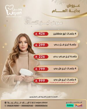 عروض ليزر النساء