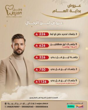 عروض ليزر الرجال