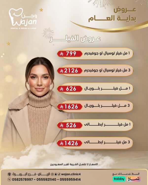 عروض الفيلر