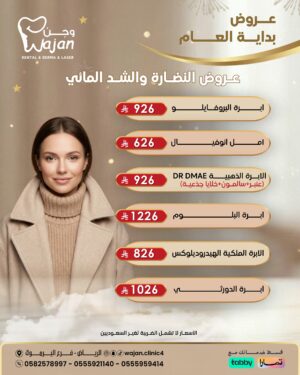 عروض النضارة والشد المائي