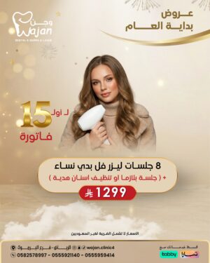 عرض ليزر النساء