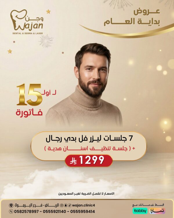 عرض ليزر الرجال