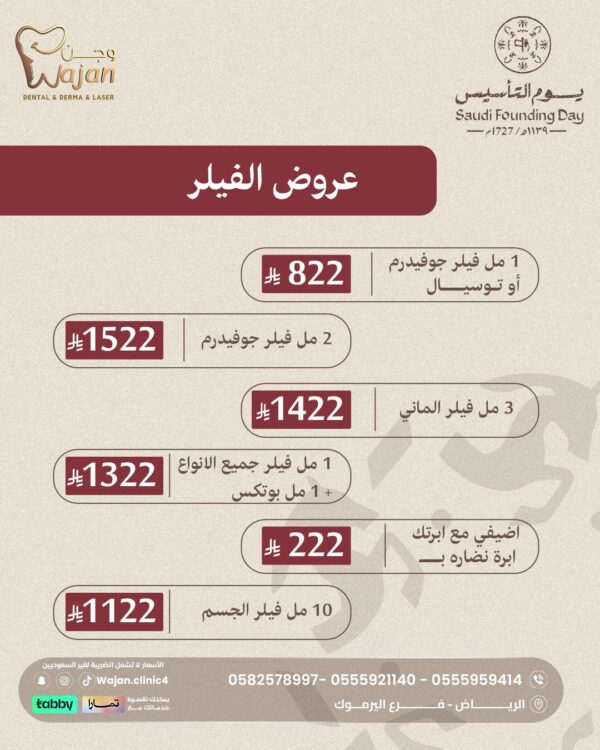 عروض الفيلر