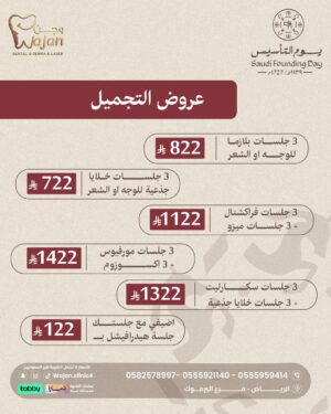 عروض التجميل