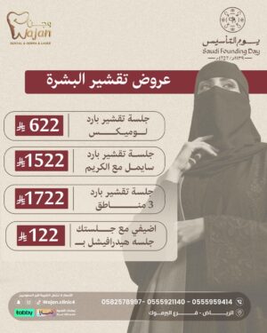 عروض التقشير