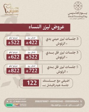 WhatsApp Image 2026-02-04 at 4.24.56 PM عروض ليزر النساء