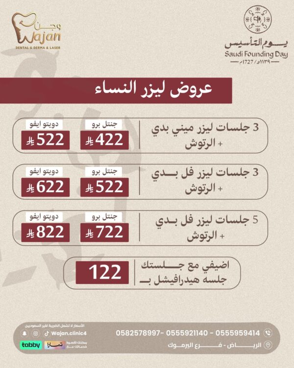 عروض ليزر النساء