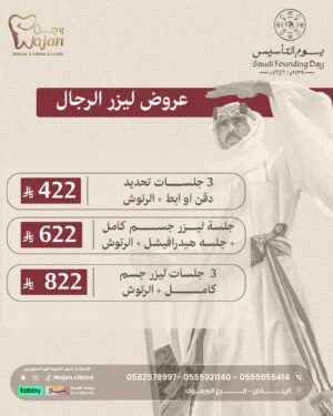 عروض ليزر الرجال