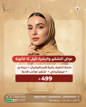 عرض البشرة لاول ١٥ فاتورة