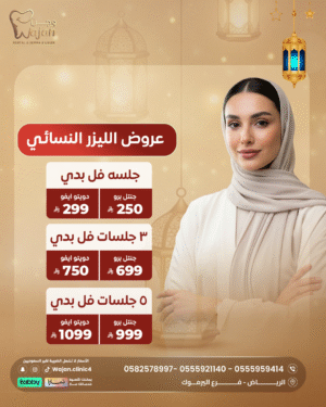 عروض ليزر النساء