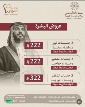 عروض البشرة