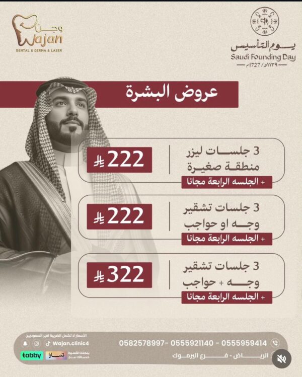 عروض البشرة