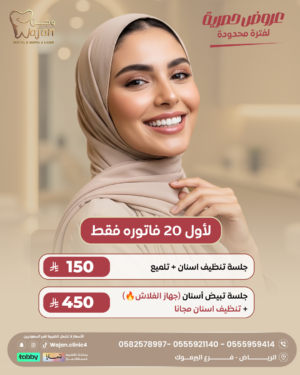 عرض الاسنان