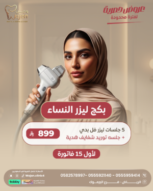 بكج ليزر النساء
