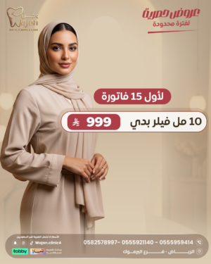 عرض فيلر الجسم