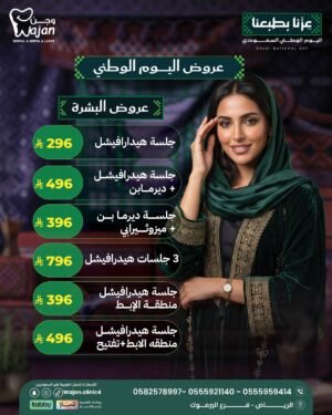 WhatsApp Image 2026-08-23 at 13.58.17 (1) عروض تنظيف البشرة