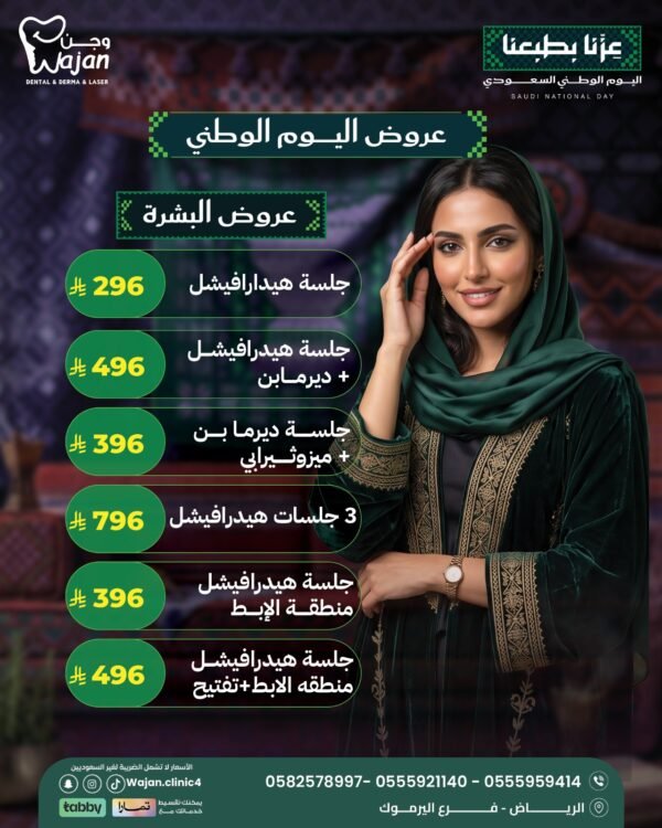 WhatsApp Image 2026-08-23 at 13.58.17 (1) عروض تنظيف البشرة