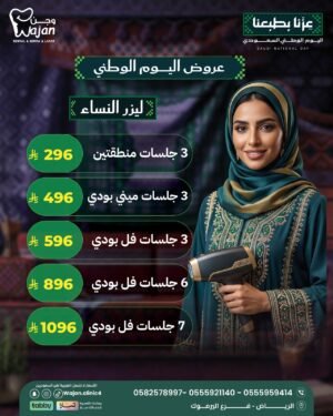 WhatsApp Image 2026-08-23 at 13.58.19 عروض ليزر النساء