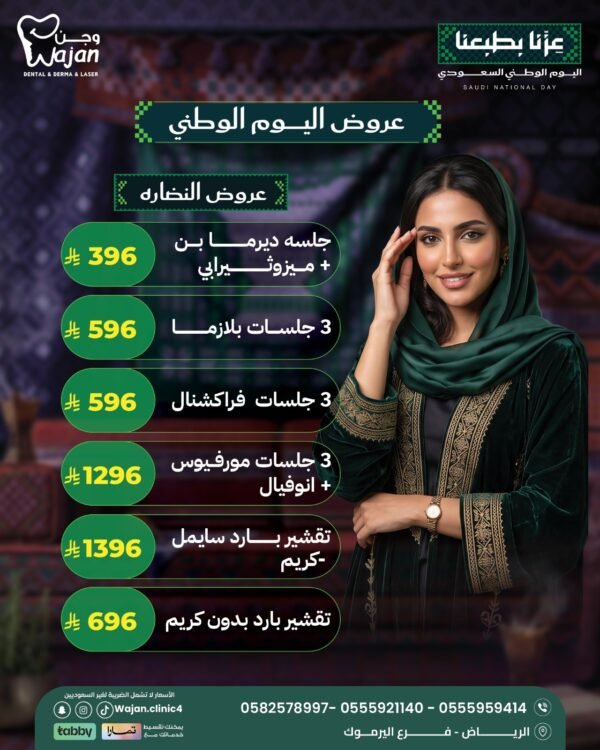 عروض النضارة