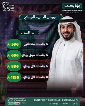 عروض ليزر الرجال