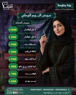 عروض النضارة