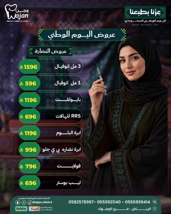 عروض النضارة