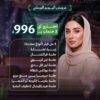 اختاري ٣ خدمات بـ 996